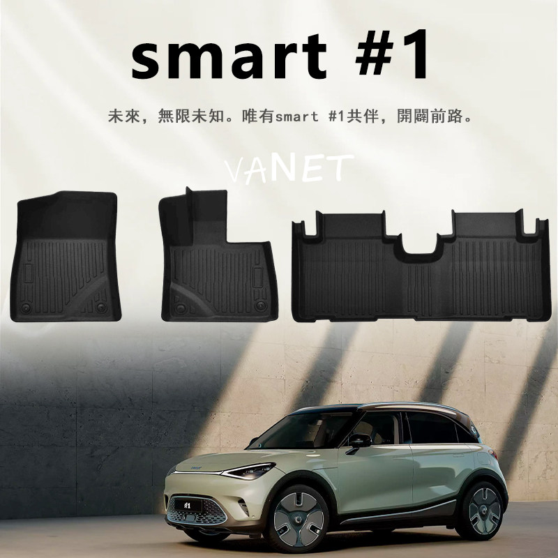 适用Benz Smart #1右軚汽车防水橡胶脚垫防滑地毡无异味改装配件