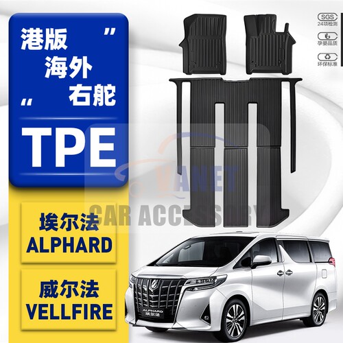 Toyotaalphard橡胶脚垫