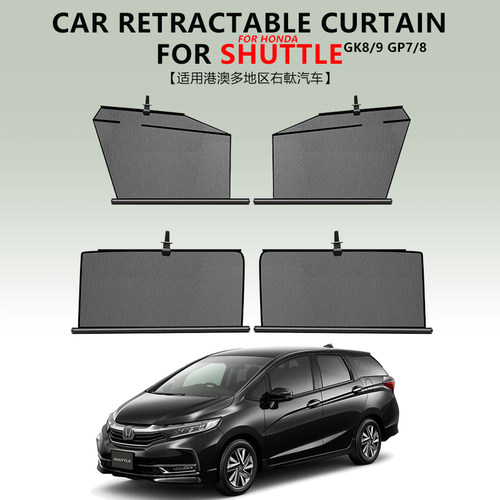 适用本田shuttle GK8/9 GP7/8汽车遮阳挡右呔隐私自动伸缩遮阳帘
