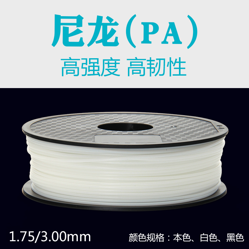 3d打印耗机材线条 尼龙 mA 1.75mm 3Pm  尼龙材X料NYLON