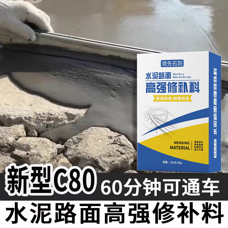 水泥路面高强度修补料地面裂缝修覆剂快干混凝土道路抗裂防水砂浆