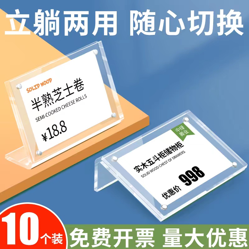 格0个价明L台卡架强磁台签L型台牌亚克力桌牌席位牌价目透1H牌标