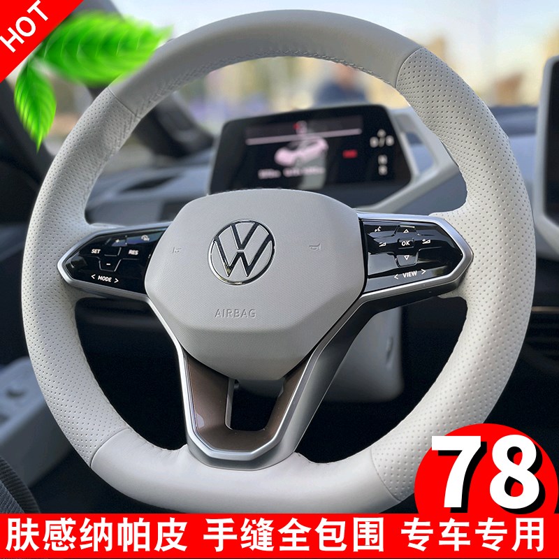 x用探众ID3迈腾GTE帕萨特ID4x大岳IDI6适途观ID7CROZZ手缝方