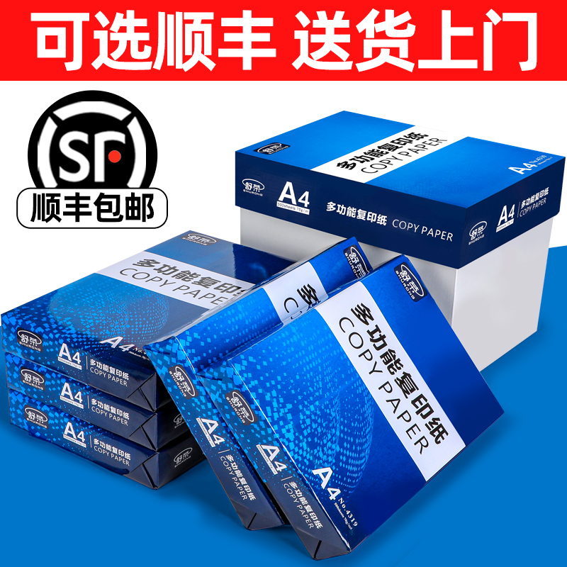 舒荣a4纸打印复印纸500张单包70g白纸80g双面实惠装a四纸整箱包邮