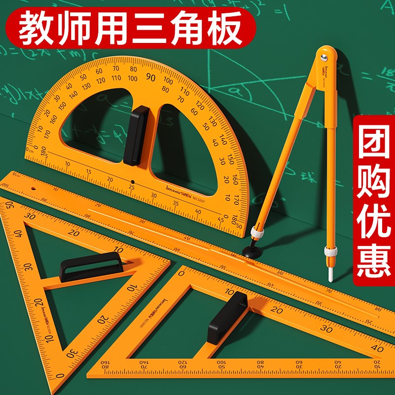 三角尺教师用大号三角板教具套装量角器多功能圆规直尺教学专用教