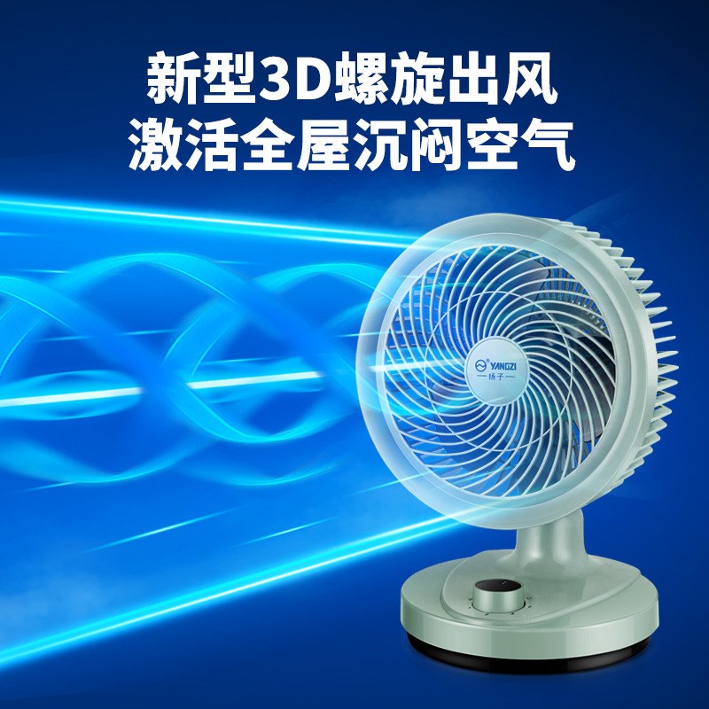 【节能降噪】空气循环电风扇家用摇头定时对流扇桌面办公台式风扇