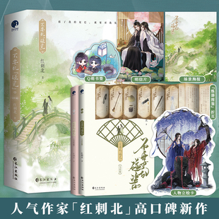 不要乱碰瓷完结篇 人气作家红刺北轻松欢快口碑仙侠之作