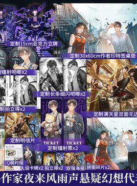 限时10分钟特签；诡舍3·梦境深处（夜来风雨声 悬疑幻想震撼之作)