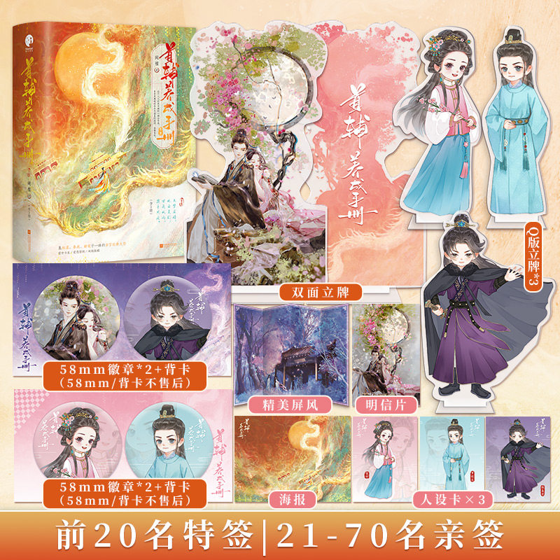 限量特签，首辅养成手册（全3册青春/都市/言情/轻