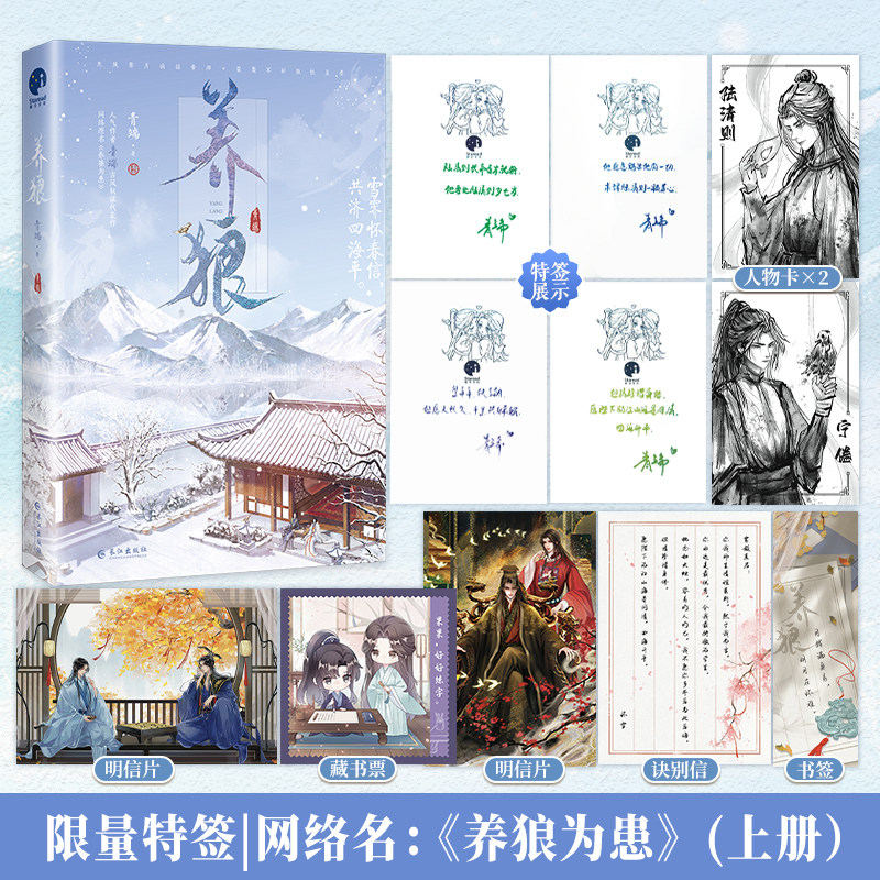限量特签；养狼（人气作者青端古风权谋代表作，网络名《养狼为患》）,书籍/杂志/报纸,青春/都市/言情/轻小说,淘宝优惠券,粉丝福利购,淘宝优惠卷