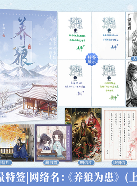 限量特签；养狼（人气作者青端古风权谋代表作，网络名《养狼为患》）