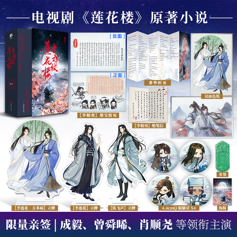 限量亲签；吉祥纹莲花楼（侠情天后藤萍古风悬疑巅峰之作！）,书籍/杂志/报纸,青春/都市/言情/轻小说,淘宝优惠券,粉丝福利购,淘宝优惠卷