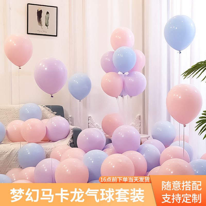 加厚防爆马卡龙气球开业结婚房婚礼装饰网红布置用品儿童生日派对