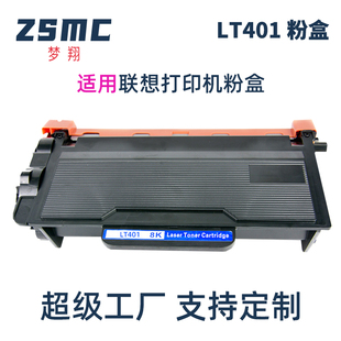 M8650dn 适用联想M8950DNF粉盒LT401 LJ4000D lj4000dn LJ5000dn