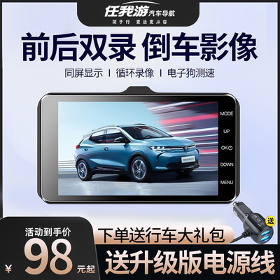 任我游行车记录仪超高清前后双录汽车货车倒车影像一体机2023新款