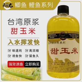 甜玉米浓缩原浆鱼j饵料黑坑野钓鱼小药打窝料诱鱼剂鲫鱼鲤鱼草鱼