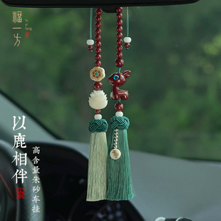 吊坠 福一方朱砂一鹿平安朱砂汽车挂件车载平安吊饰本命年礼物新款