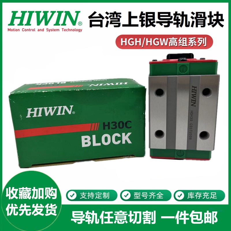 台湾上银直线导轨滑块HGH HGW15CC/20HC/25/30/35/45/55/65CA HA