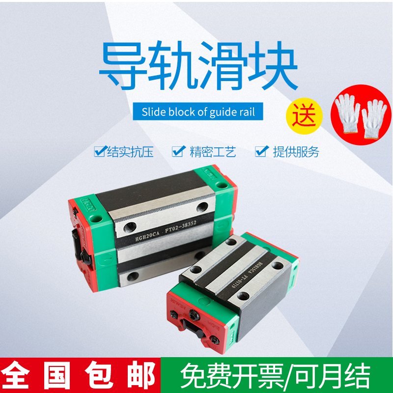 HIWIN台湾上银直线导轨高组装滑块HGH/HGW/HGR15/20/25/30/HA/HC
