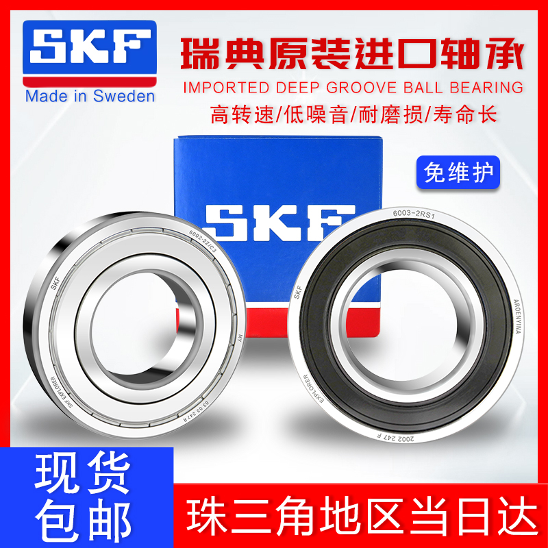 SKF进口轴承大全6000 6001 6002 6003 6004 6005 60062Z/RS1/C3