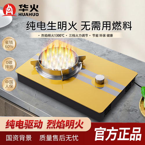 华火电火灶新能源科技电火灶家用