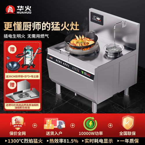 华火大功率商用电火灶10000W