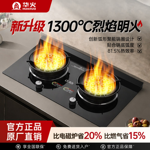 华火电火灶U10Pro嵌入式双明火灶