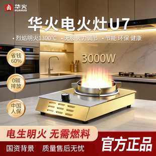 华火电火灶2026新款台用单灶3000W大功率家用电焰灶电生明火灶