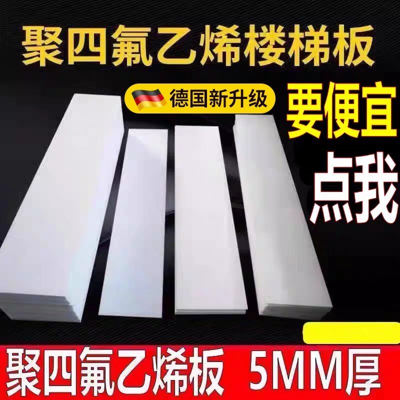 聚四氟乙烯板5mm厚楼梯滑动支座板0.5塑料片加工定制1-200厚现货,五金/工具,其他机械五金,淘宝优惠券,粉丝福利购,淘宝优惠卷
