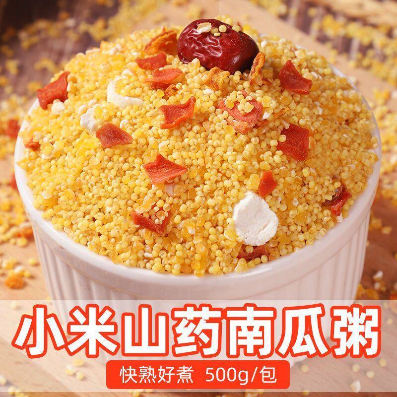 小米南瓜山药粥五谷杂粮养胃粥速食快熟粥原料八宝粥米营养早餐