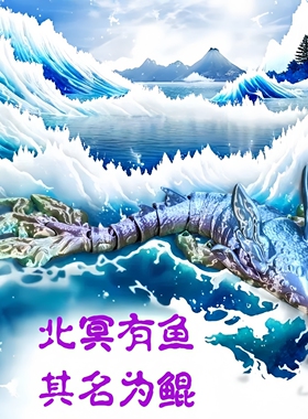 北冥有鱼其名为鲲灵神兽山海经装饰摆件手办模型儿童玩具节日礼物