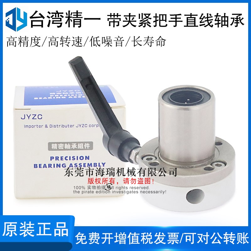 台湾进口JYZC精一带夹紧把手法兰直线轴承LHRC16 20 25 30轴承钢