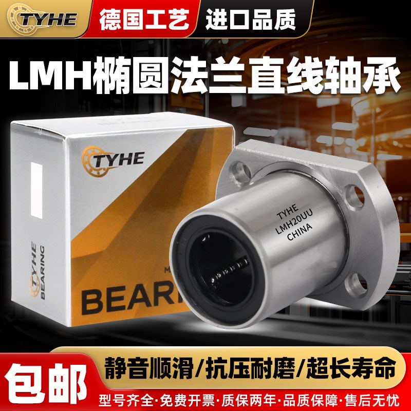 TYHE进口LMH6 8 10 12 13 16 20 25 3035AUU切边直线轴承镀镍防锈