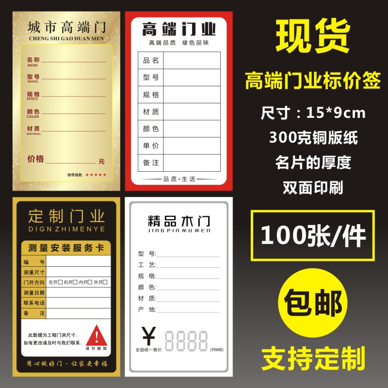 诗束 高端门业标价签门窗价格签家居木门价格牌展示定做商品价签