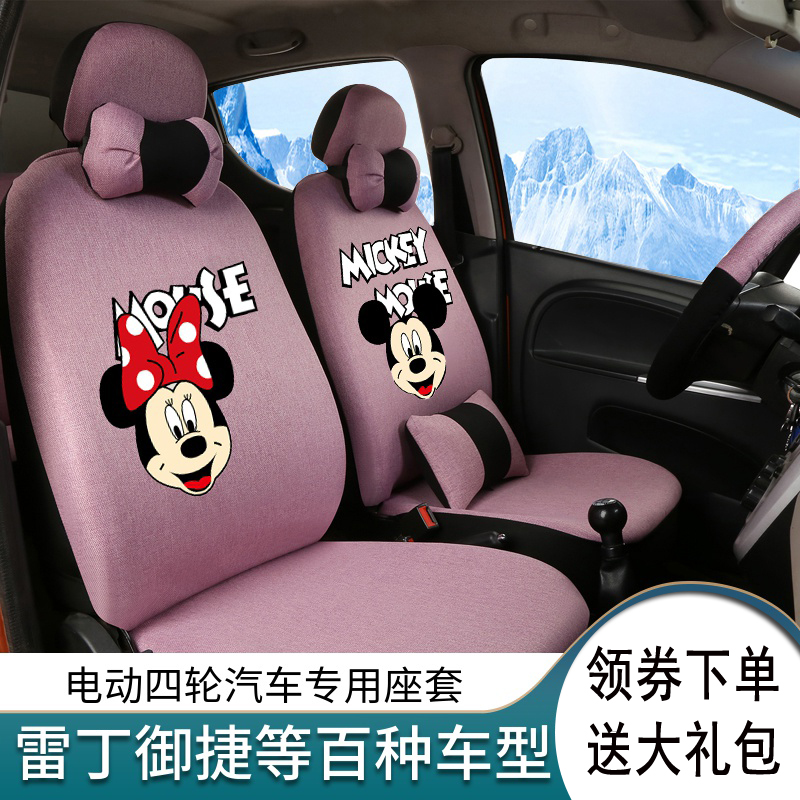 电动四轮汽车座套大阳盛昊今日阳光雷丁御捷鸿日金彭新能丽驰坐垫