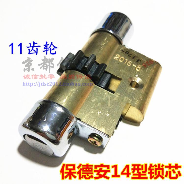 保德安A14型带齿轮锁芯 春天防盗门 14型11齿轮月牙钥匙85mm圆头
