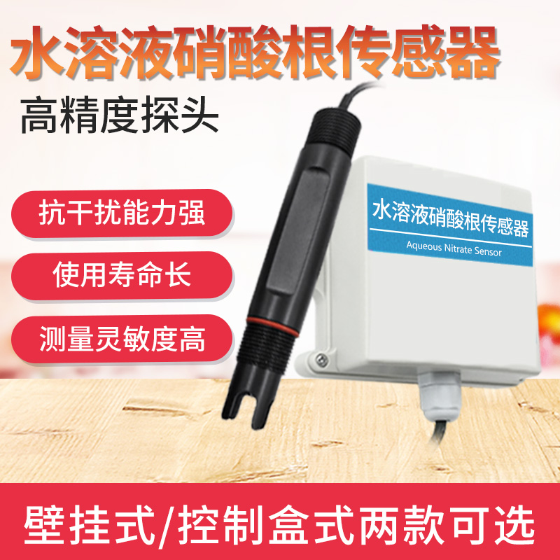 硝酸根离子传感器工业在线水溶液检测仪硝酸根离子计水质变送器