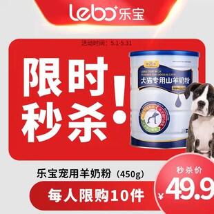 乐宝宠物羊奶粉狗狗哺乳期幼犬幼猫成犬猫通用泰迪金毛营养补充剂