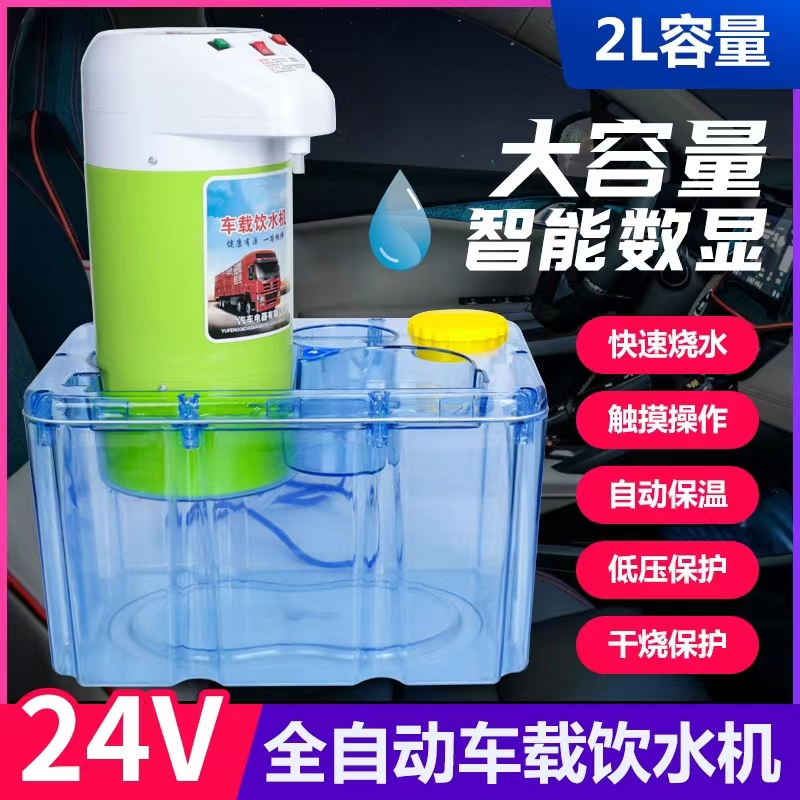 车载饮水机24v大货车专用客车船舶热水器智能加热器冷热电热杯
