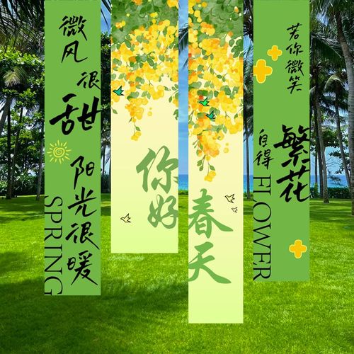 春季露营地装饰场景布置氛围拍照活动商场海报挂布条幅横幅背景布