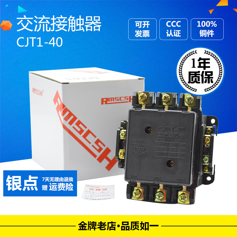 CJT1-40 交流接触器CJ10-40 220V 380V 40A三相 银触点铜线圈铜件