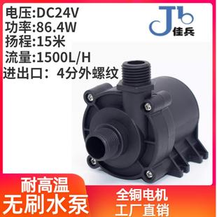 小型24V耐高温热水汽车地暖管道循环水冷增压直流无刷调速潜水泵