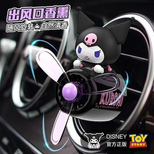饰 三丽鸥库洛米车载香薰汽车空调出风口小飞机风扇香水卡通摆件装