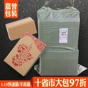大包纸箱淘宝发货打包箱子快递盒子定制三层1 嘉誉包装 12号箱