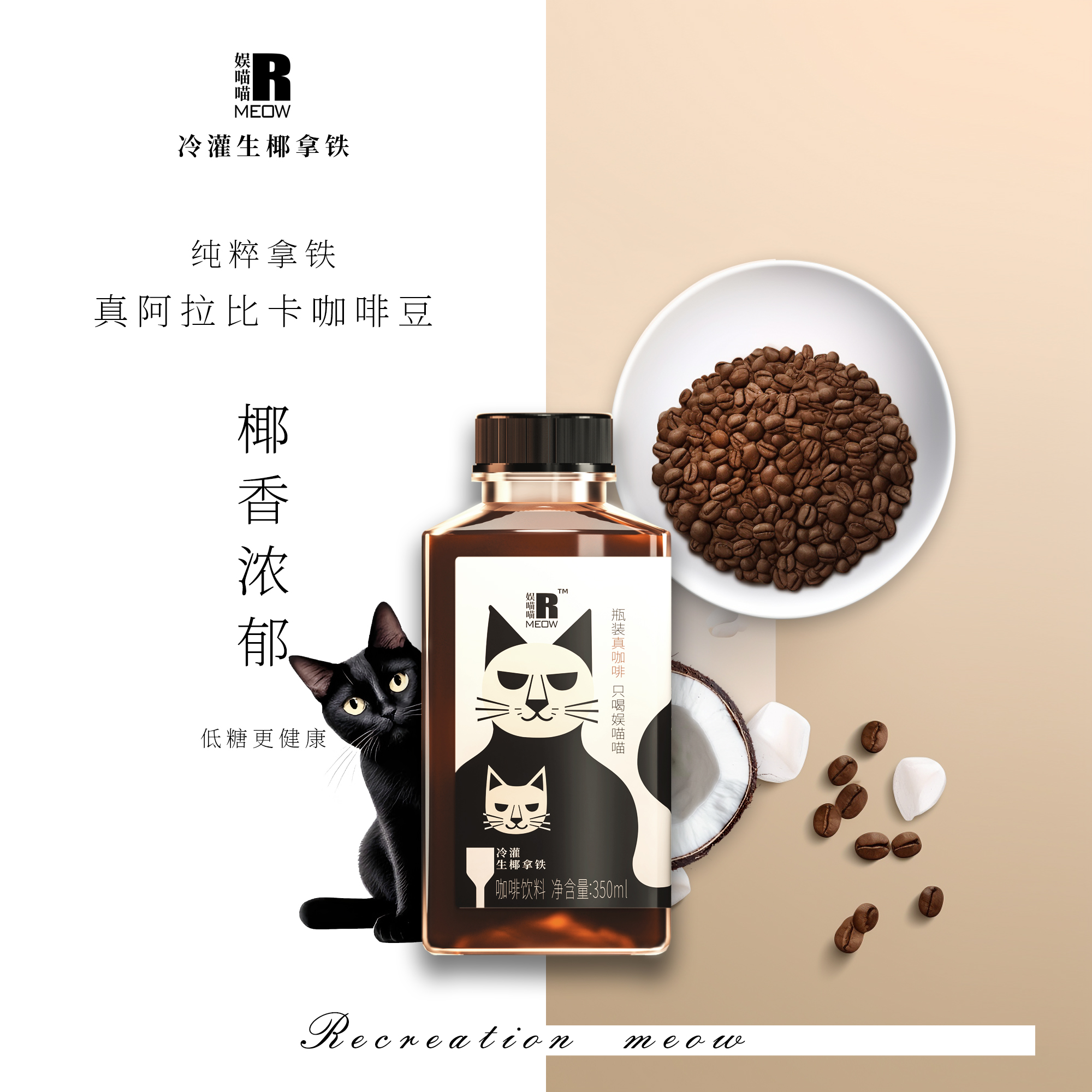 提神 丝滑 即饮咖啡