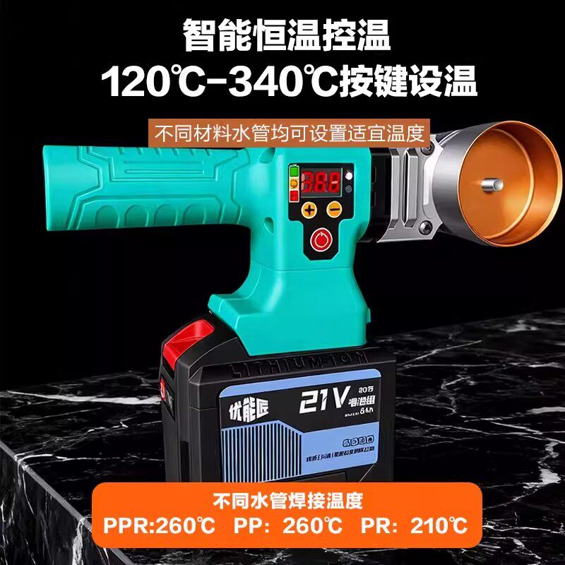 21V数显锂电热熔器PPR充电式热熔机水管PE工程焊接机无线热容器