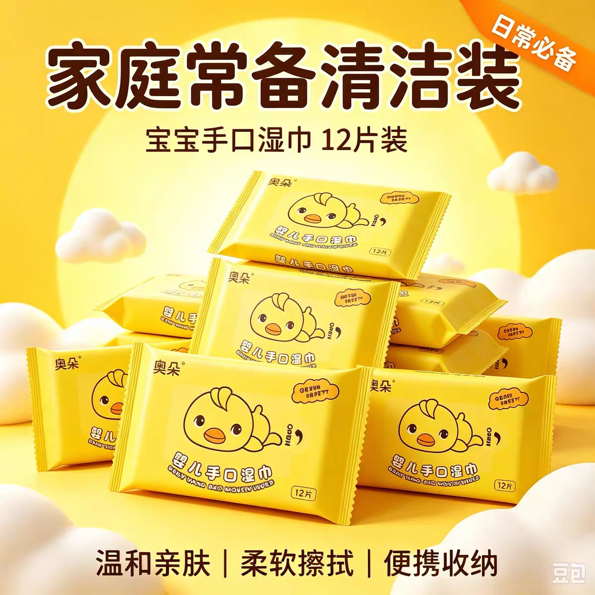 【好物分享】小黄鸭迷你湿巾擦手清洁擦脸湿巾婴儿通用家庭湿巾