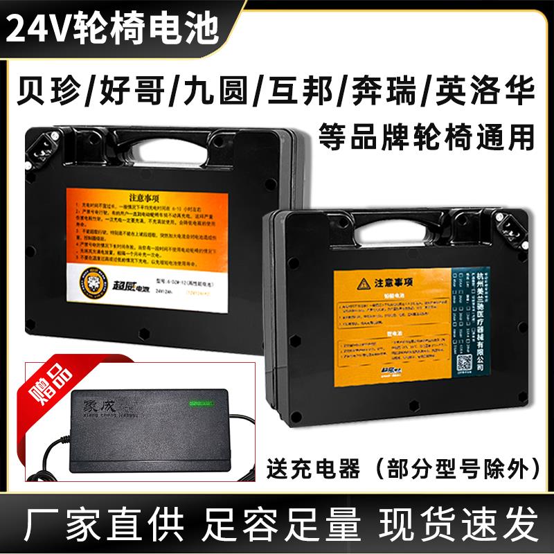 电动轮椅专用铅酸电池24V12A20A30574锂电池割草机老年代步电动车