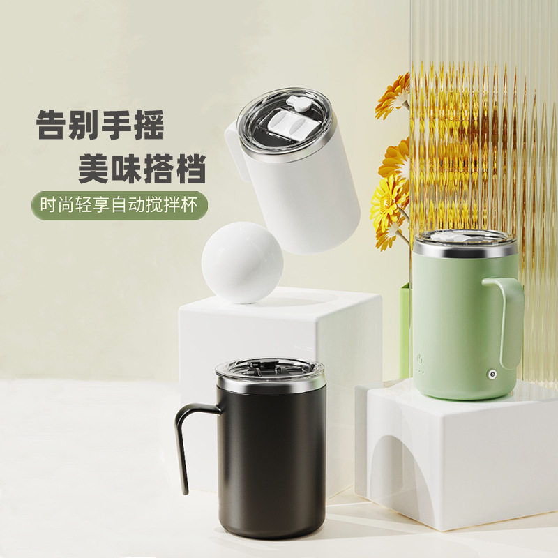 充电款自动搅拌杯懒人磁力便携式清新咖啡杯磁吸电动不锈钢刻度杯,餐饮具,咖啡杯,淘宝优惠券,粉丝福利购,淘宝优惠卷