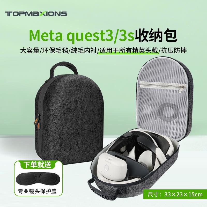 Meta quest3/3s收纳包配件精英头戴收纳盒便携保护手柄防摔硬壳